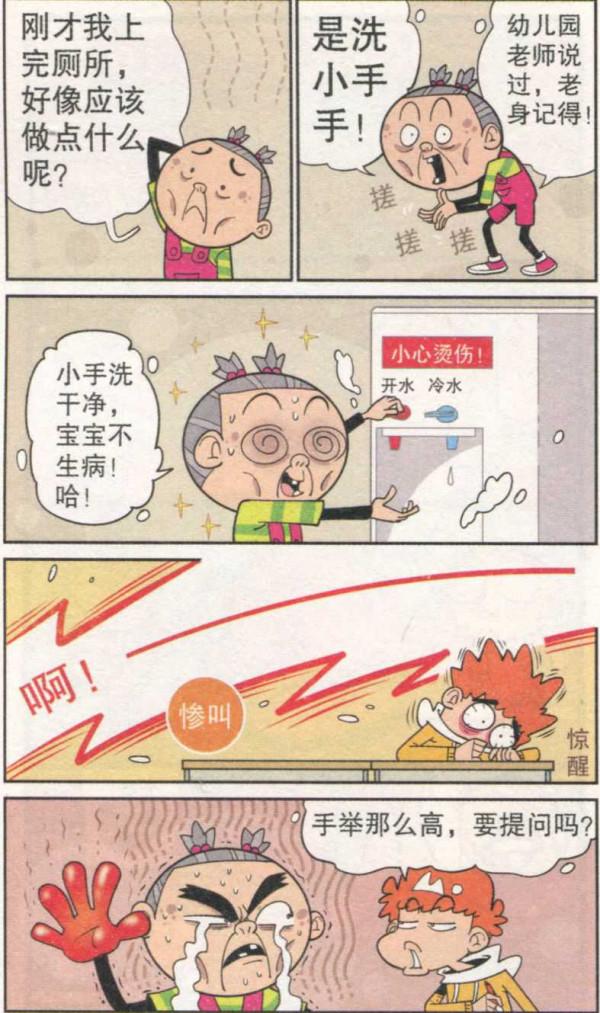 阿衰漫畫之阿衰奶奶變裝秀