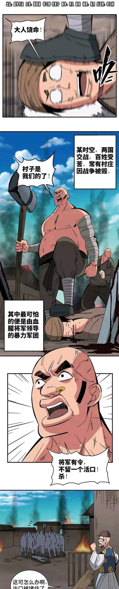 漫畫&mdash;《一碗豆花看出的人性》
