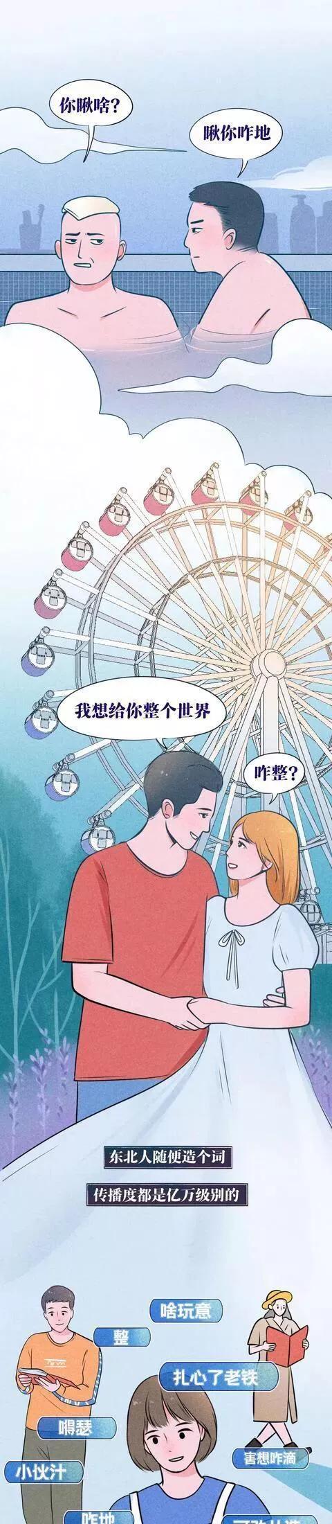 中國太大了,要想講好普通話還得多加練習啊!(漫畫) 中國太大了,要想講好普通話還得多加練習啊!(漫畫)