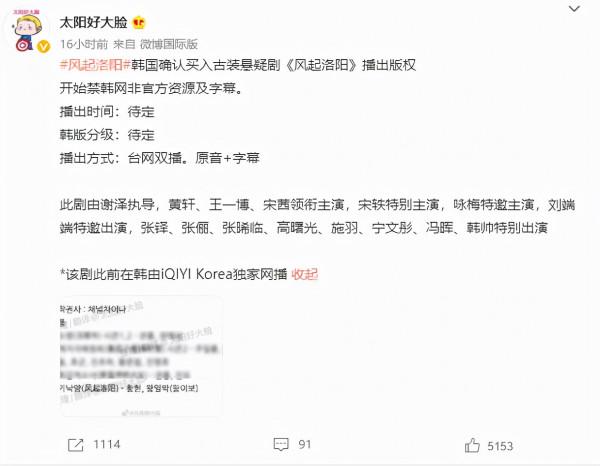 中國影視劇出海再添神劇!韓國確認購買《風起洛陽》播出版權 中國影視劇出海再添神劇!韓國確認購買《風起洛陽》播出版權