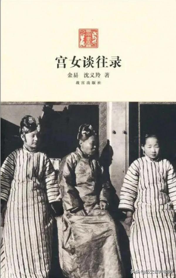 中學教師請個家政，誰知竟是慈禧的貼身宮女！宮女生活究竟怎樣？