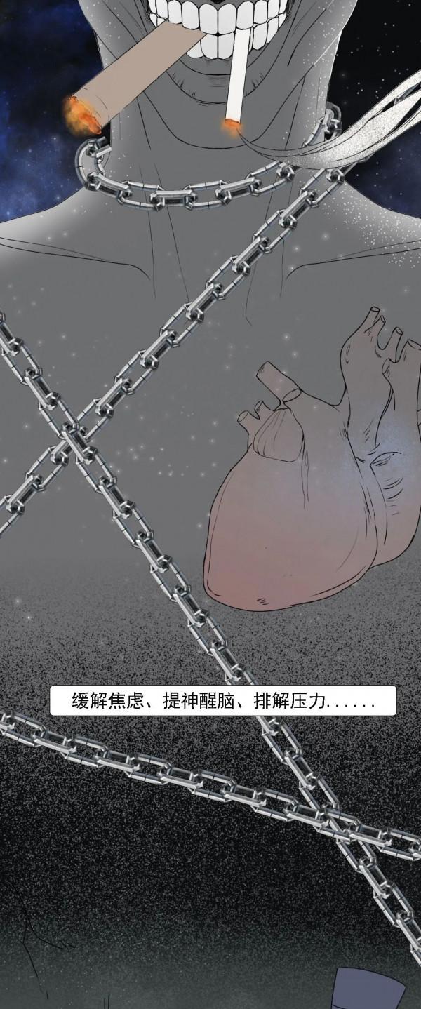 漫畫——吸菸的危害