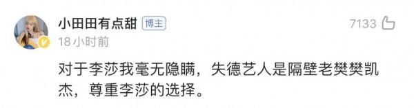 隔壁老樊被爆渣男，李莎旻子知情還能愛下去？這是頂級戀愛腦吧