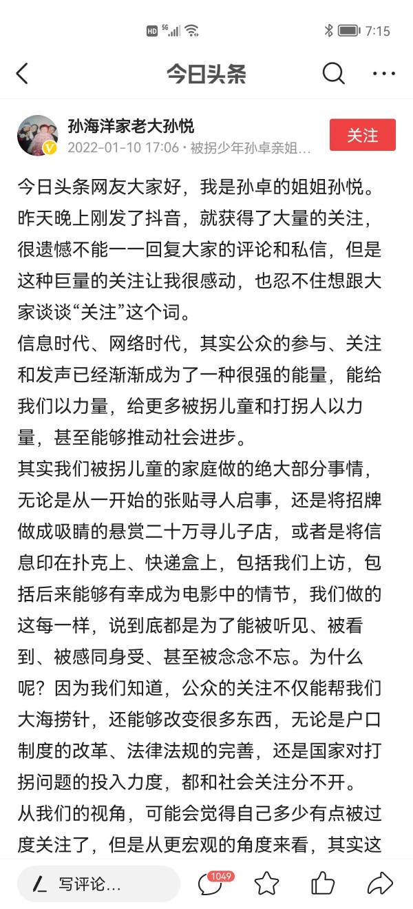 孫悅，你的優秀，證明了孫海洋爸爸的堅強