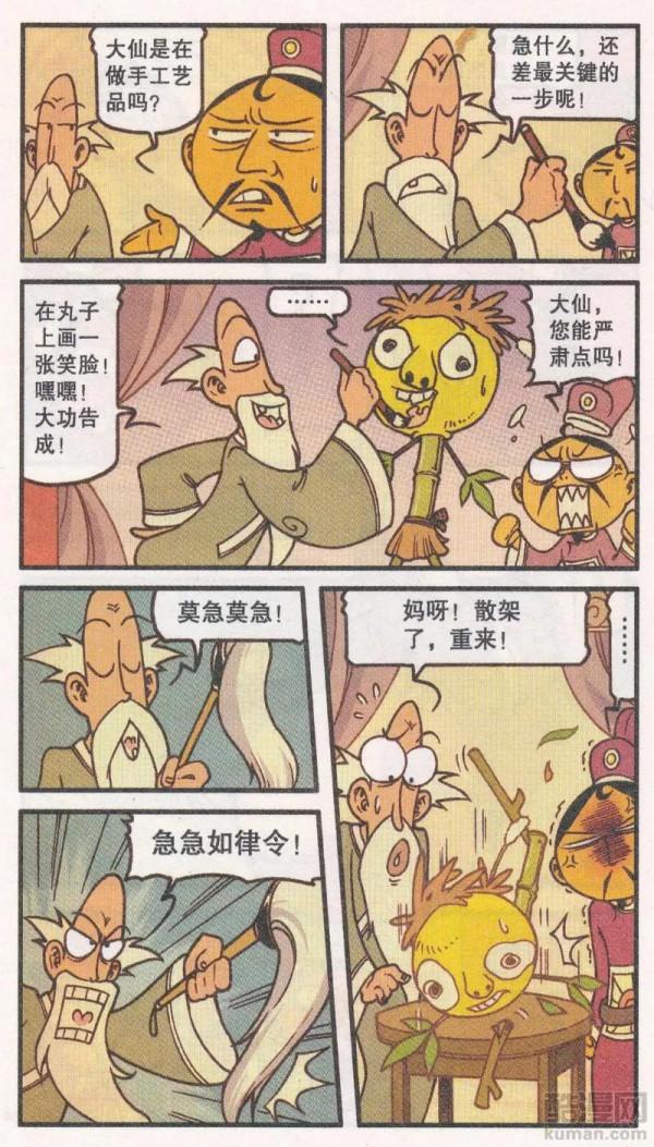 太二真人將牛肉丸變成奮吒，還說遊戲和漫畫是練功心法，奮靖懵了