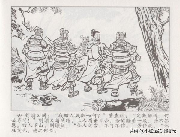 諸葛亮全集06平定西川-中國文化出版社2016 王志強 繪 諸葛亮全集06平定西川-中國文化出版社2016 王志強 繪