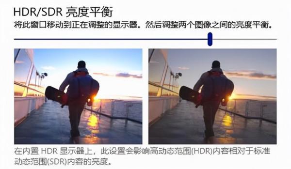 買了帶HDR功能的螢幕但沒用過幾次?教你在Windows上觀看HDR影片 買了帶HDR功能的螢幕但沒用過幾次?教你在Windows上觀看HDR影片