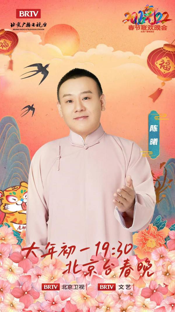 北京臺春晚陣容｜葛優 馮鞏 沈騰 馬麗 吳京 孫楠 蔡國慶 騰格爾 宋小寶等