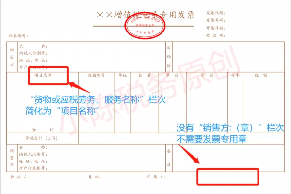 哪些電子發票可以不蓋發票專用章？