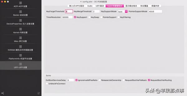 黑蘋果OC引導快速配置教程 黑蘋果OC引導快速配置教程