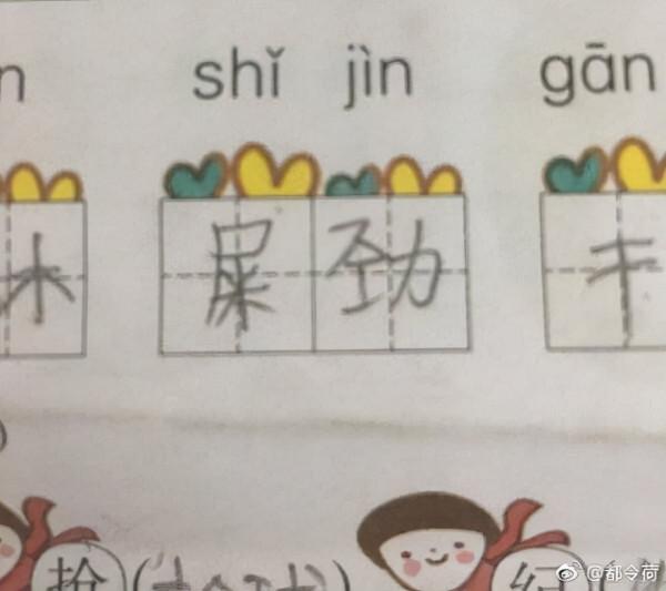 小學生被罰寫“爺”字,家長看後哭笑不得,網友:爺爺戴墨鏡了? 小學生被罰寫“爺”字,家長看後哭笑不得,網友:爺爺戴墨鏡了?
