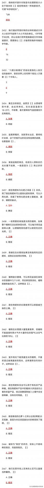 學習強國四人賽最新題庫來了，每天50題，2451-2500題