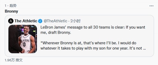 老詹稱最後一季想和布朗尼一起度過 布朗尼衝上全美推特熱搜第一