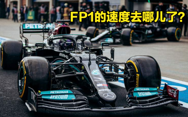 F1技術分析:梅賽德斯在美國站FP1中的速度為什麼消失了? F1技術分析:梅賽德斯在美國站FP1中的速度為什麼消失了?