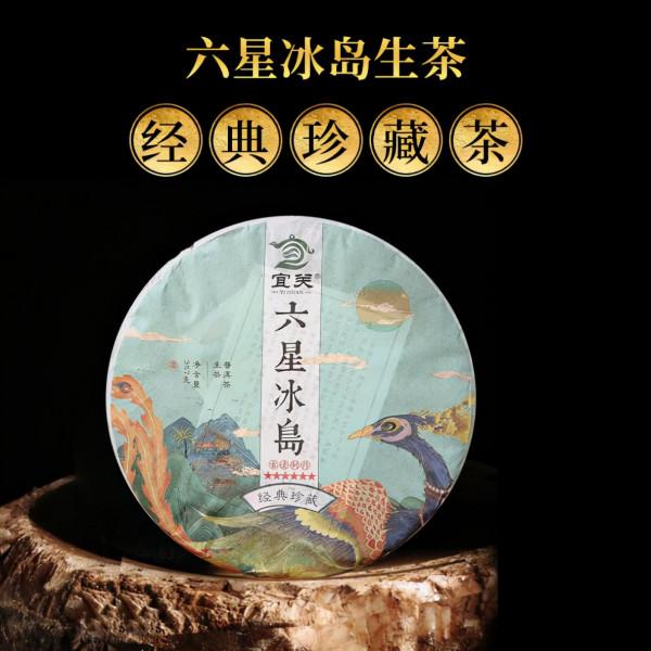 測評 | 號稱“茶中茅臺”的宜關六星冰島,你喝過嗎? 測評 | 號稱“茶中茅臺”的宜關六星冰島,你喝過嗎?