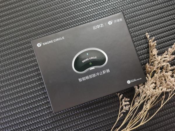 智慧抑制打呼嚕，這款智慧止鼾器這麼神奇？開箱驗證