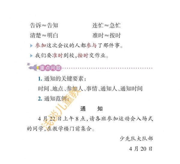 一年級語文下冊，經典課堂筆記，預習必備