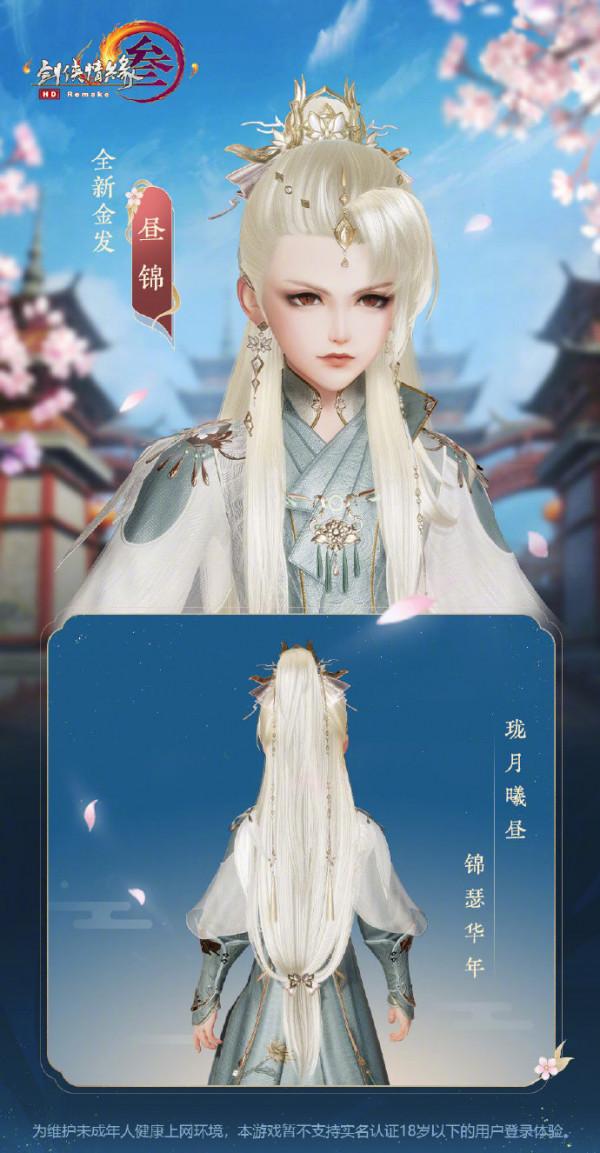 劍網3再曝冰雪外觀，虎年金髮，花滑盒子，星源盒子，特效外裝