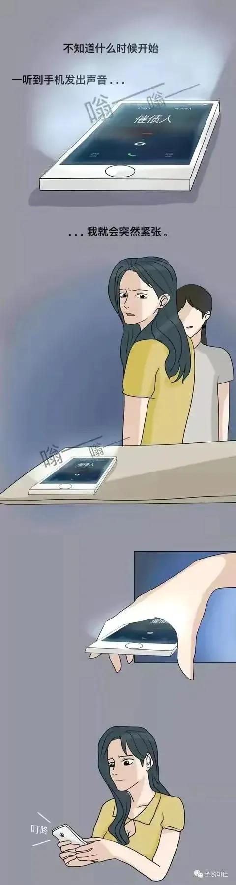 一個女生的借貸經歷：網貸一時爽，還錢火葬場！（漫畫）