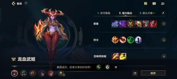 英雄聯盟手遊：龍女簡單使用心得