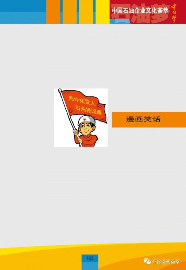 王琭漫畫:中國石油企業文化薈萃 王琭漫畫:中國石油企業文化薈萃