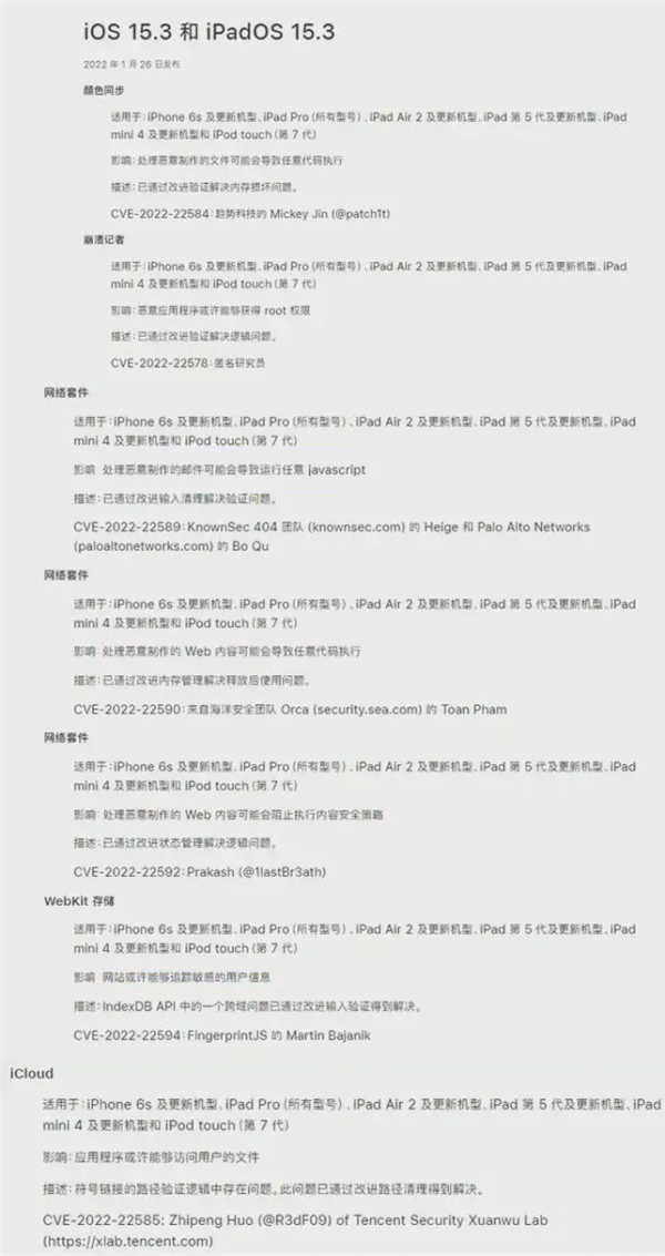 iOS15&period;3正式版來了，有必要升