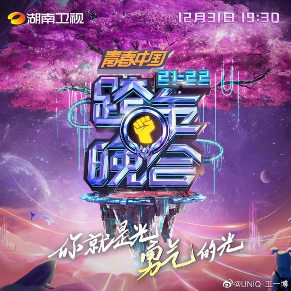 湖南衛視跨年晚會今日官宣陣容