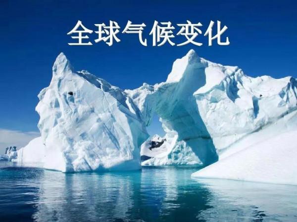 全球變暖問題，我們共同努力