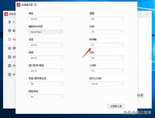 Win電腦時間軸怎麼開啟 便籤時間軸開啟方法