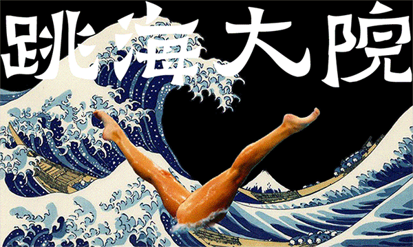 知乎上的諸葛亮學家，正在研究用不限量可樂擊敗曹魏