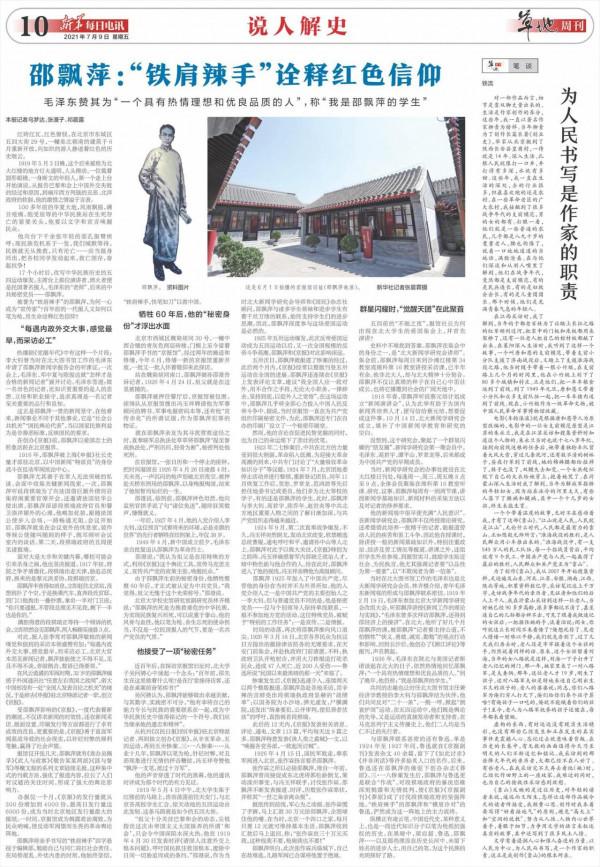 他被毛澤東親自追認為革命烈士，犧牲60年後才正式確認為共產黨員