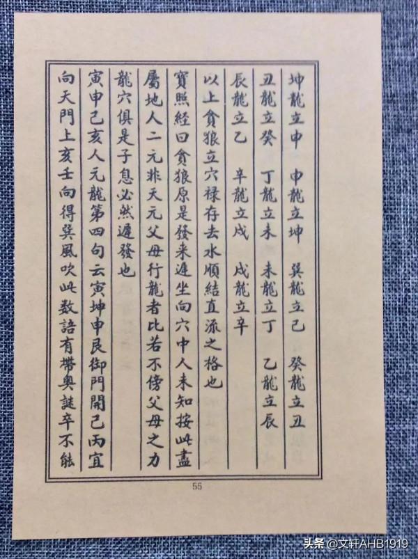 地學鐵骨秘之二