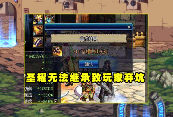 DNF：策劃試探貼火了！武器繼承問題成導火線，玩家堅決不接受