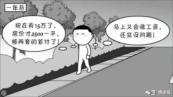 漫畫丨“剛畢業居然買了臺電腦…當初買房該多好！”