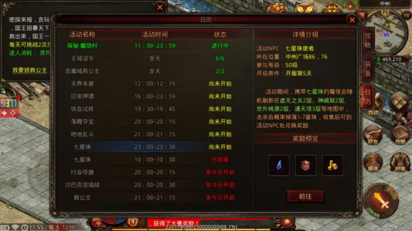 戰神蚩尤七星珠如何收集？戰神蚩尤七星珠活動介紹