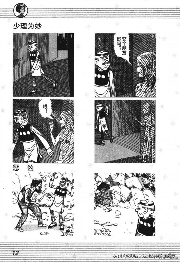 經典漫畫老夫子短篇 卷002 經典漫畫老夫子短篇 卷002