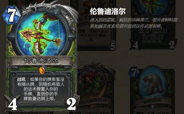 《爐石傳說》競技場進階攻略：續航卡牌盤點（獵人篇）