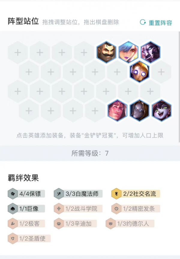 雲頂之弈幾個冷門的陣容推薦