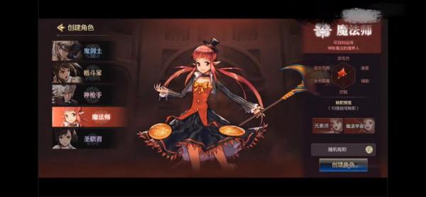 地下城與勇士手遊職業選擇之魔法師