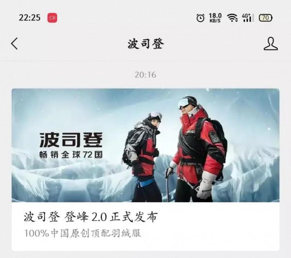 波司登好厲害啊,小飛俠你們看到了沒有 波司登好厲害啊,小飛俠你們看到了沒有