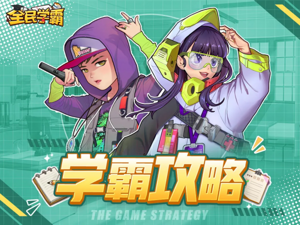 《全民學霸》如何少走彎路 實現鑽石利益最大化？