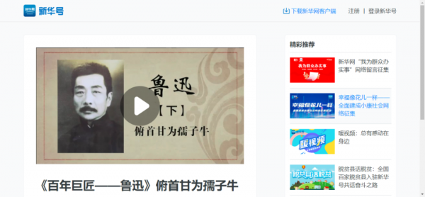 大型系列人物傳記紀錄片《百年巨匠》新華網正式上線