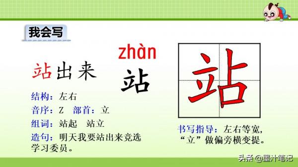 二年級語文上冊（人教版） 第三單元《曹衝稱象》課文講析