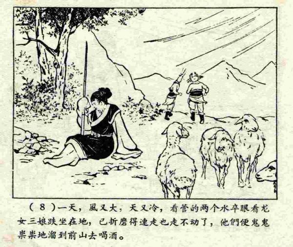 柳毅傳書結良緣(連環畫) 柳毅傳書結良緣(連環畫)