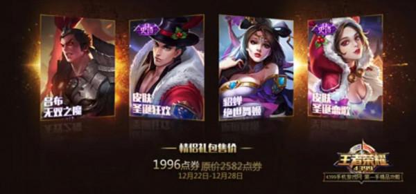 王者峽谷往年聖誕面板盤點 2021聖誕主題面板猜測 王者峽谷往年聖誕面板盤點 2021聖誕主題面板猜測