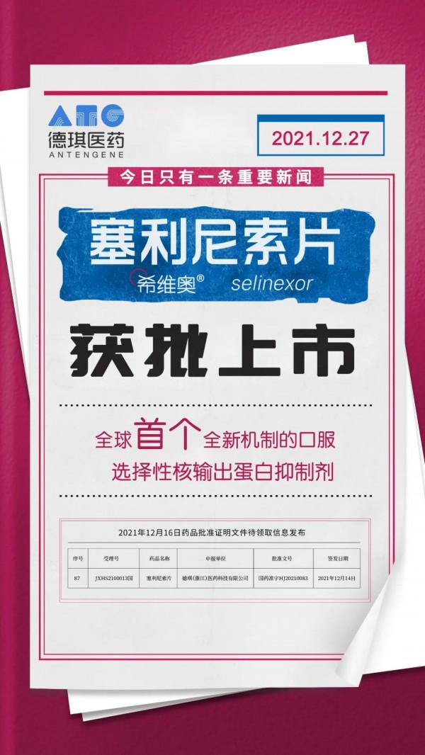 醫者無疆 | 沈志祥教授、馬軍教授共祝全球首款口服型XPO1抑制劑塞利尼索獲批上市