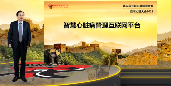 長城會順利召開，心臟聯盟推出“智慧心臟病管理”平臺