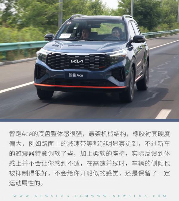 這次要為起亞的誠意點贊 試駕起亞智跑Ace