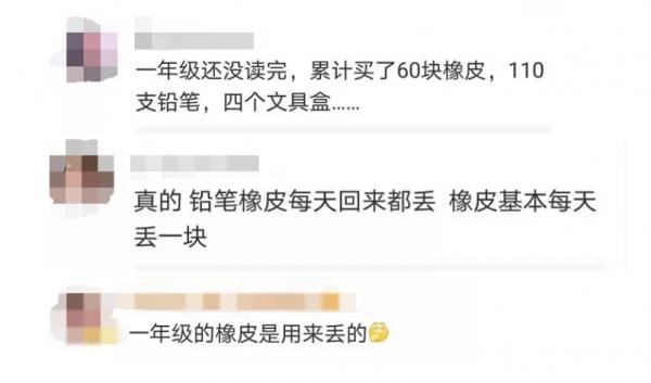 “一學期能用30塊橡皮”，你家孩子經常丟文具嗎？別抓狂，試試這幾招