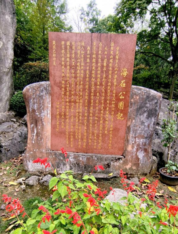 休閒時光（8）海石公園